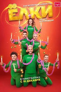 Six Degrees of Celebration 8 - Movie