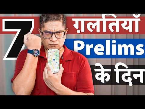 7 Exam Day Mistakes to Avoid in UPSC Prelims 2026 by Dr. Mrunal Patel