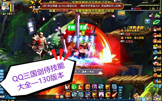 【QQ三国】剑侍技能大赏
