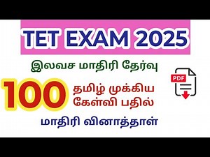 TRB TN TET Exam 2025/Paper 1&2/ Tamil 100 important question/ model question paper