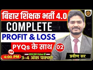 Profit and Loss Complete Revision | BPSC TRE 4.0 | TRE Maths Previous Year Questions by Praveen Sir