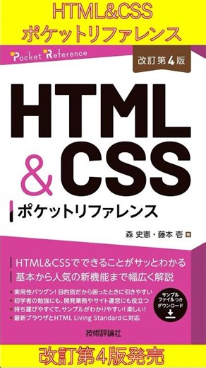 HTML & CSS Pocket Reference Revised 4th Edition Released #html #css #reference