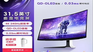 外星人（ALIENWARE）31.5英寸 曲面显示器 4K 240Hz 0.03ms QD-OLED G-SYNC低蓝光 游戏高刷屏AW3225QF