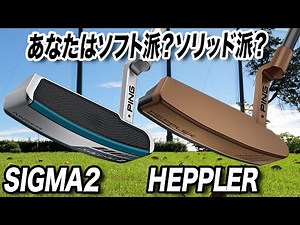 Introducing PING's popular putters, the SIGMA2 ANSER and HEPPLER ANSER2!