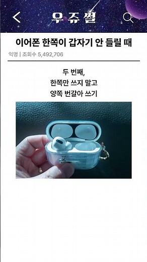 이어폰 한쪽이 갑자기 안 들릴때 #꿀팁 #정보