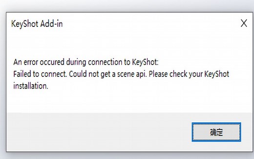 SolidWorks导入Keyshot报错的一解决方法
