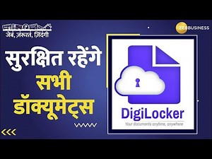 Digilocker App: अब सब कुछ आपकी पॉकेट में फिट, झंझट खत्म- एक जगह रखें डॉक्युमेंट्स