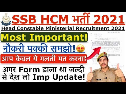 SSB HCM 2021 Most Important | SSB HCM 2021 Admit Card | SSB HCM 2021 Physical Update PST/PET Details