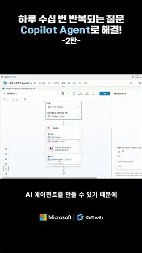How to Escape the Hell of Repetitive Internal Inquiries! Creating AI Agents with Copilot Studio #...