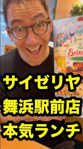 人気料理研究家ベリッシモと大物タレントのオジエルが選ぶサイゼリヤNo.1は？ #イタリア料理