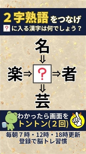 🧠脳トレでスッキリ!🌎２字熟語漢字穴埋めクイズで物忘れ予防！脳の活性化