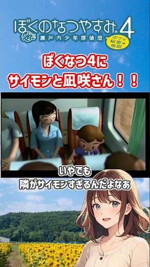 Simon and Nagisa appear in the opening theme for My Summer Vacation 4!!! [Female Commentary] [My ...