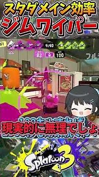 [Godspeed] Dash to victory! I tried out the ultimate Splatana Wiper build with the best gear [Spl...