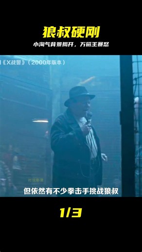 小淘氣有何背景，竟引得狼叔硬剛萬磁王，人類險些被變成變種人 #X战警 #狼叔 #万磁王 #小淘气 #电影解说 #变种人
