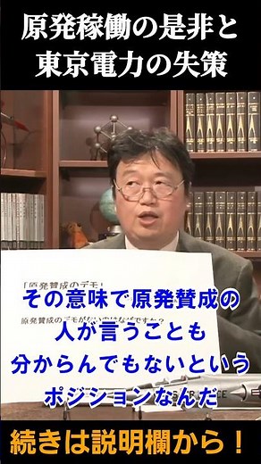 原発賛成？反対？【 岡田斗司夫 切り抜き 】 #shorts