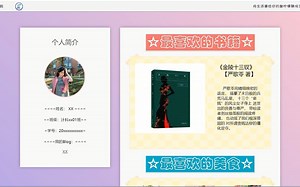 自我介绍个人主页html源码（获取地址见详情）