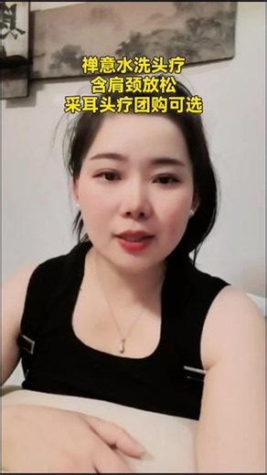 想失眠安神的宝子看过来！爱己轻养工作室50分钟禅意水洗头疗，让你体验禅意放松，赶紧下单！#足疗按摩 #养生工作室 #失眠安神