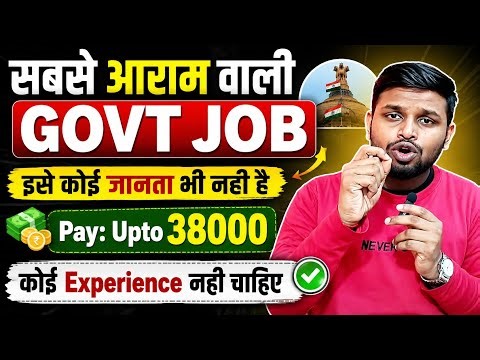 सबसे आराम वाली GOVT JOB, इसे कोई जानता भी नही | Latest govt jobs 2026 | New vacancy | Job vacancy