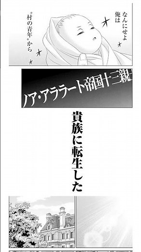 『貴族転生～恵まれた生まれから最強の力を得る～』1話‐① 異世界転生したら最強の貴族!? 王子が圧倒的な力で異世界を統治する！#異世界漫画 #マンガup #マンガ動画