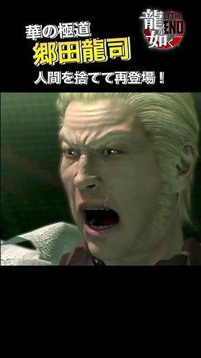 Ryuji Goda becomes a cyborg! [Yakuza of the End/YAKUZA] #shorts
