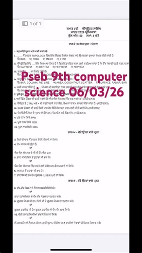 Pseb 9th computer science final march exam 06/03/26
