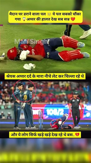 Shreyas lyer dard se chilla rahe the 😪 💔Gill-Rashid bas dekhte reh gaye 😳#shorts #ipl