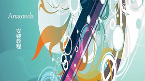 win11 anaconda安装