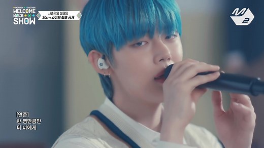 [最新公开] TXT - 20cm @TOMORROW X TOGETHER Welcome Back Show