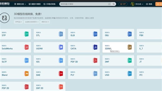 迪威3D模型在线转换，免费！