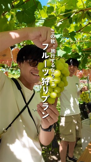 【秋限定】信州の旬を味わうフルーツ狩り付きグランピング｜GLAMPROOK飯綱高原