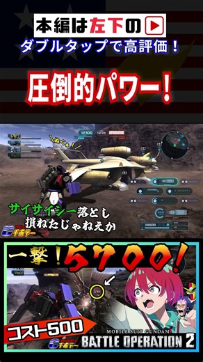 🔥Battle Operation Fight❗️Ready Go❗️ #Gundam #MS #MobileSuit #Transformation #BattleOperation2 #Ba...