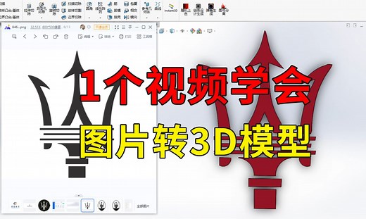 SolidWorks中怎么将图片怎么转成3D模型