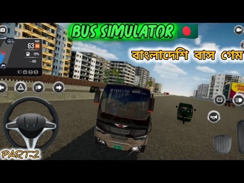 বাংলাদেশি বাস গেম 😱 | Bus Stimulator Bangladesh Bangla | Part - 2 | #bus #simulator #bangladesh