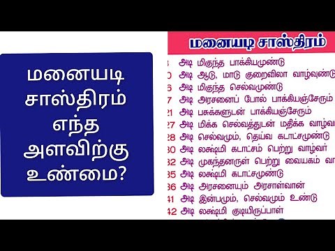 Is Manayadi in Vastu true or false? / Manayadi in Vastu is true or false / Chennai Vastu Manayadi