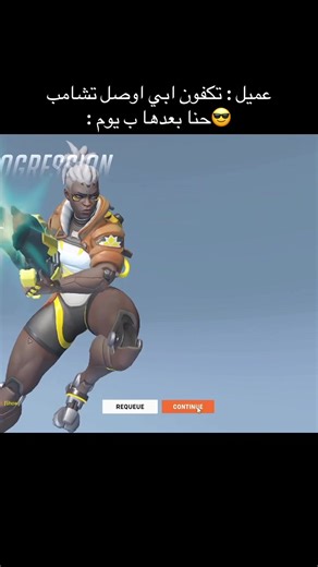 حياكم الله في متجرنا نوفر بوست من اي رانك لي اي رانك (pc-consel) مقابل سعر رمزي #اوفرواتش #اوفرواتش٢ #اوفرواتش_سوف_تبقا #overwatch #ow