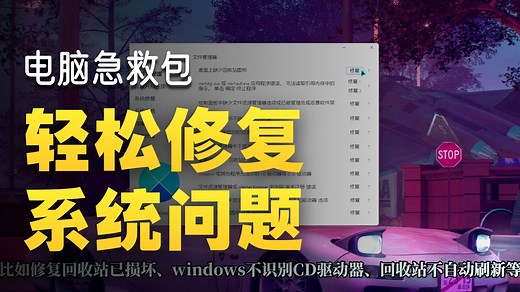 windows系统修复工具修复缺失、损坏的系统文件....