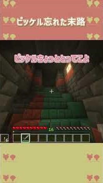 ピッケル忘れた末路【マインクラフト】#shorts #かにかっぱ #マイクラ