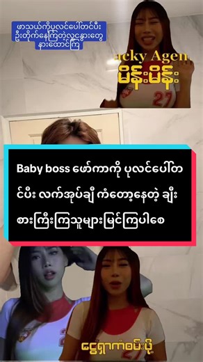 #creatorsearchinsights #အကြားအမြင် #babyboss #အလိမ်အညာသတိပြု #foryou @ဘိုကေမ(Bokay Ma)