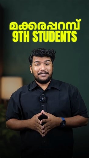MS SOLUTIONS MAKKARAPPARAMPA | 9th class students, let’s make this revision unstoppable! 🔥 Only at MS Solutions 💯 . . MS SOLUTIONS . . . . . . . . . . . .... | Instagram