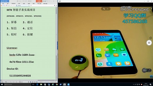 疯壳MTK智能穿戴开发实战项目篇(1)MTK6260定位手表整机测试