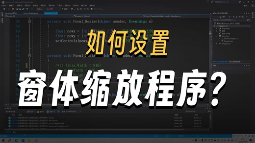 【嵌入式类C#实践】4.4 实现界面自动缩放（4）部署窗体缩放程序