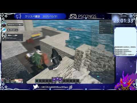 【PSO2NGS】くそでけぇ修道院を建てるstep3【ship2】