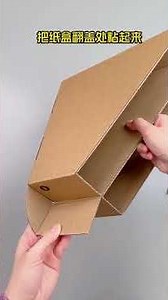 📦快递纸箱飞机盒改造书立，超简单！桌面收纳盒手工教程！#收纳整理 #飞机盒改造 #书立 #手工 #收纳盒