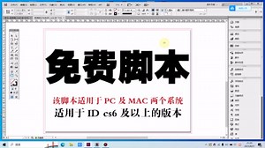 indesign表格排版之表格拆分与合并
