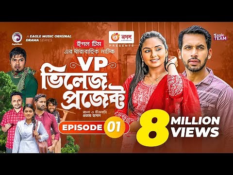 Village Project | Bangla Natok | Zaher Alvi, Afjal Sujon, Sajal, Ontora, Mihi | Natok 2021 | EP 01