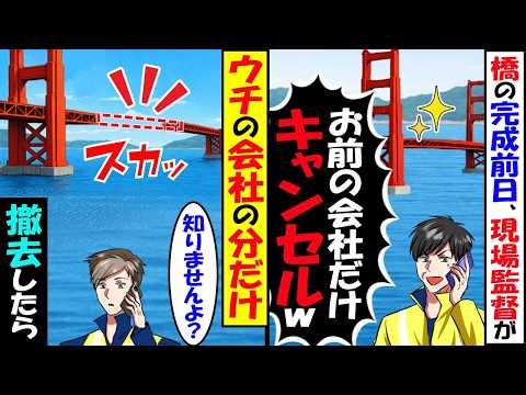 The day before the bridge was completed, the site supervisor said, "Your company is the only one ...