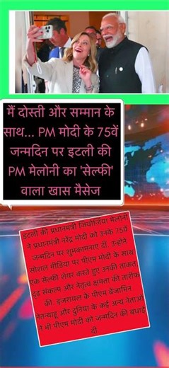 • #ModiAt75• #HappyBirthdayModiji• #MyModiStory• #Melodi #delhinews #shorts