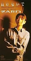 負けないで 歌詞 ZARD ふりがな付 - うたてん