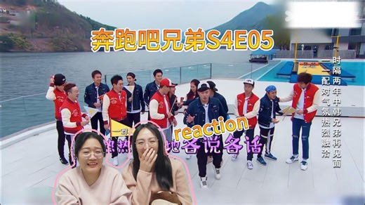（点播）【running男S4】E05re--中韩跑男共同录制，真是一场大戏啊