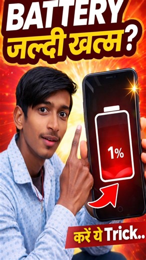 Battery Jaldi Khatam Ho Rahi Hai Kya Kare? 😱 Phone Battery Backup Kaise Badhaye |Battery Saving Tips